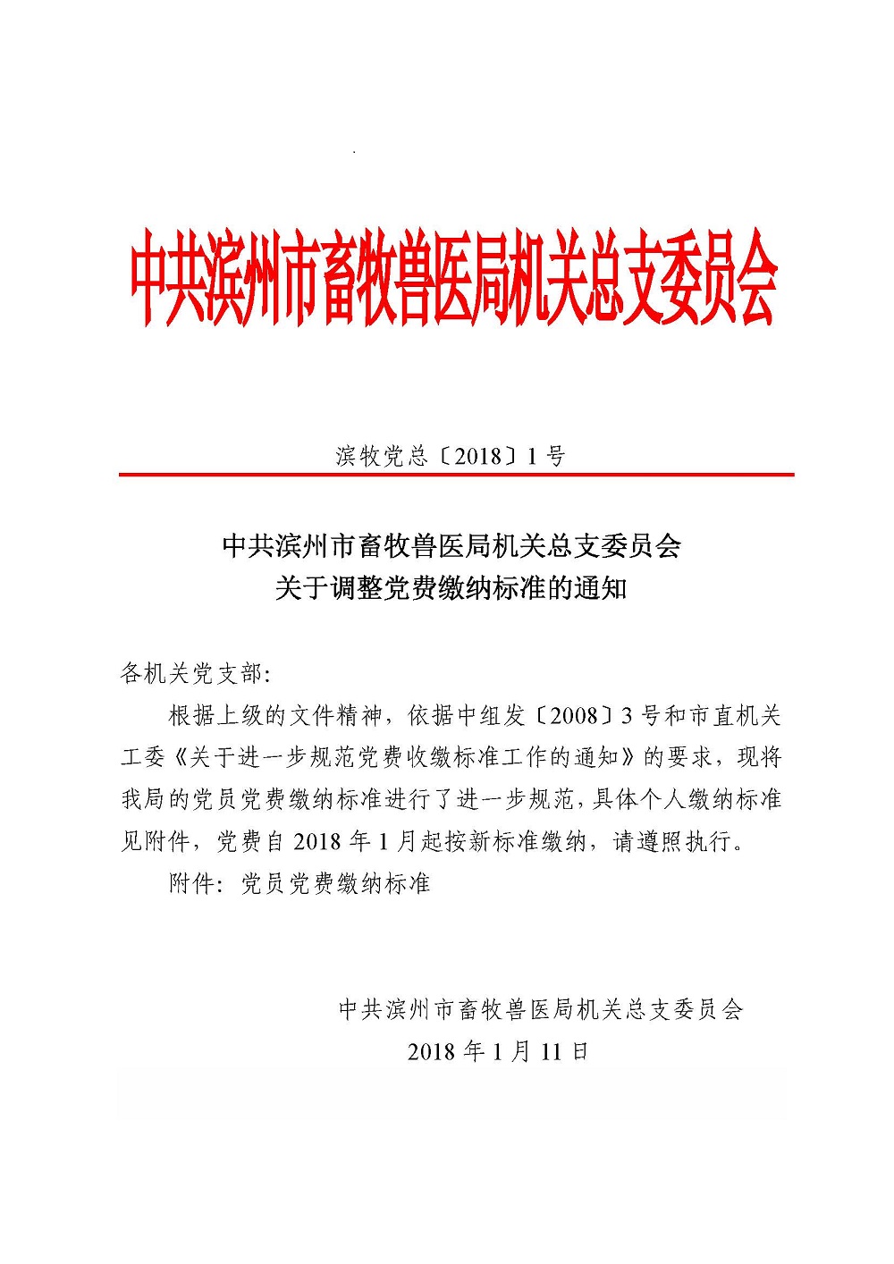 �������ܡ�2018��1��-���ڵ������ѽ��ɱ�׼��֪ͨ (10732).jpg